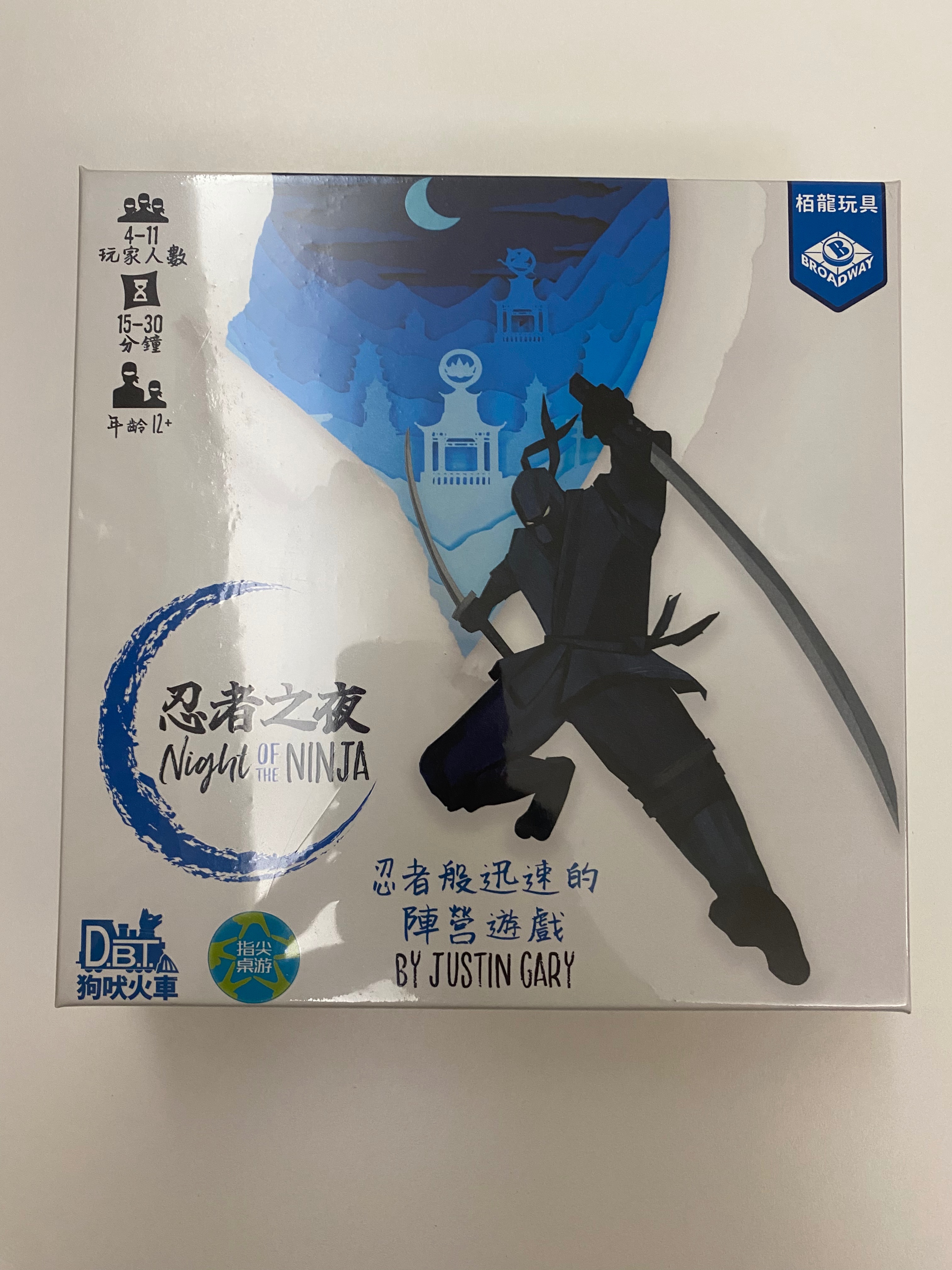 忍者之夜