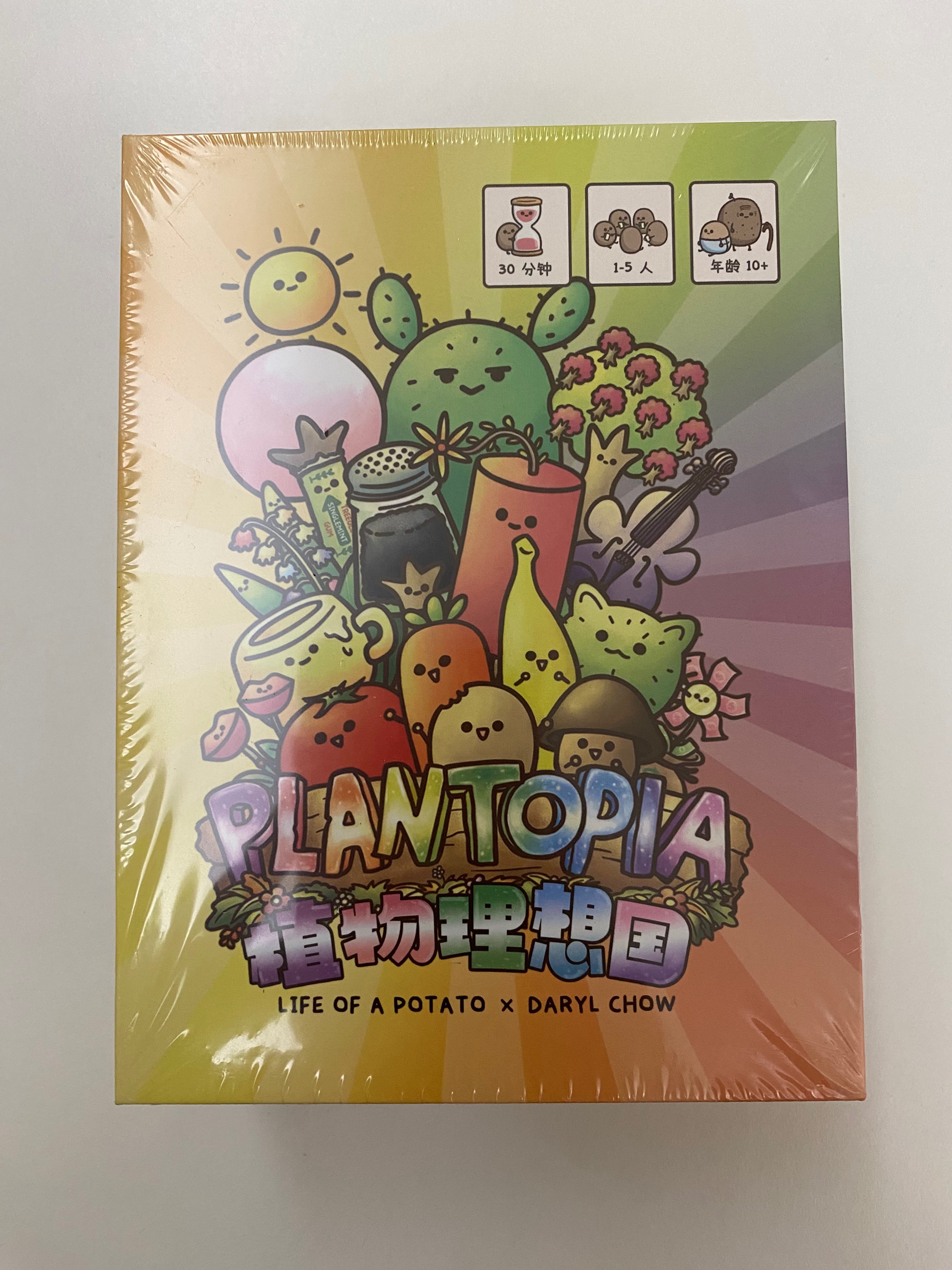 植物理想國