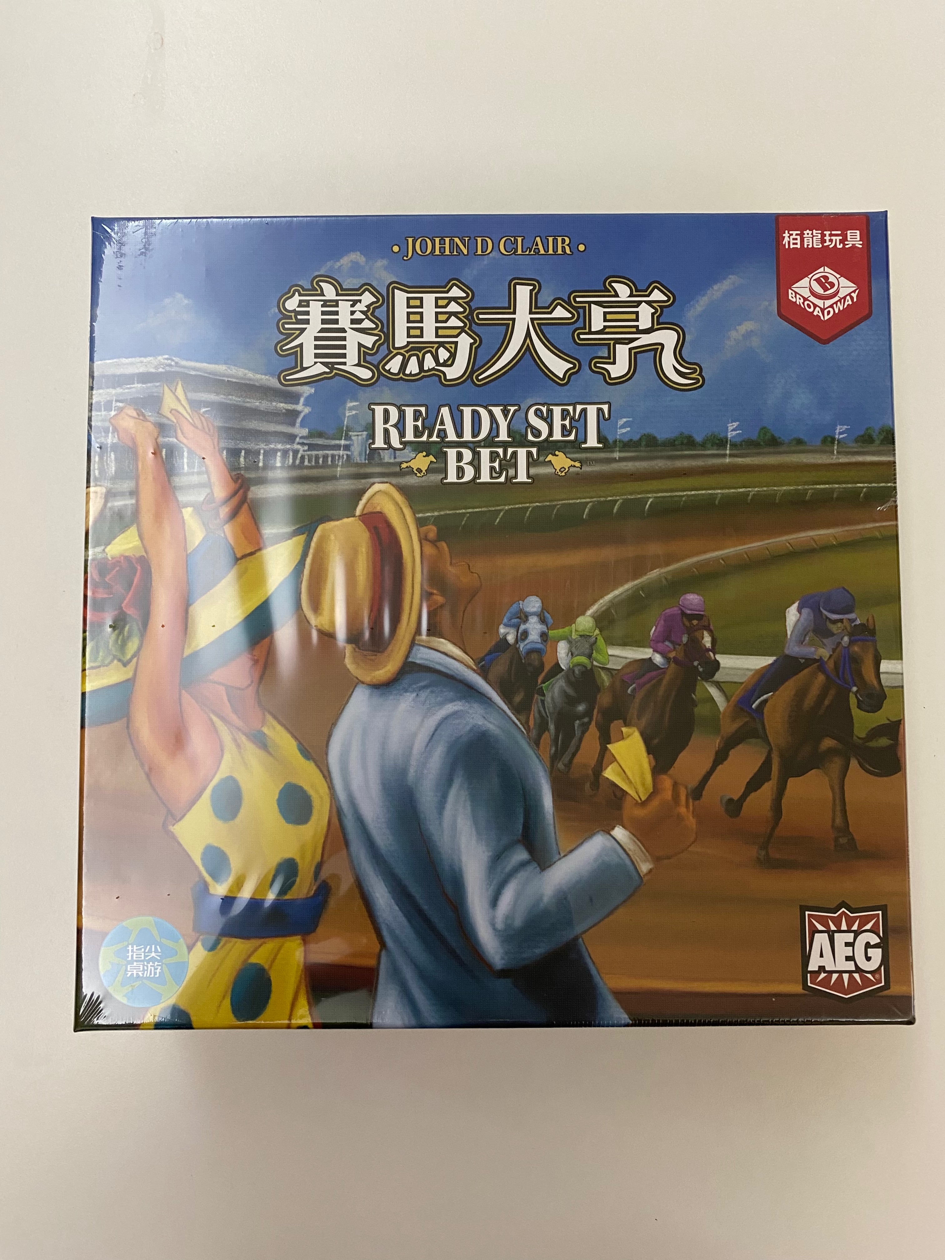 賽馬大亨