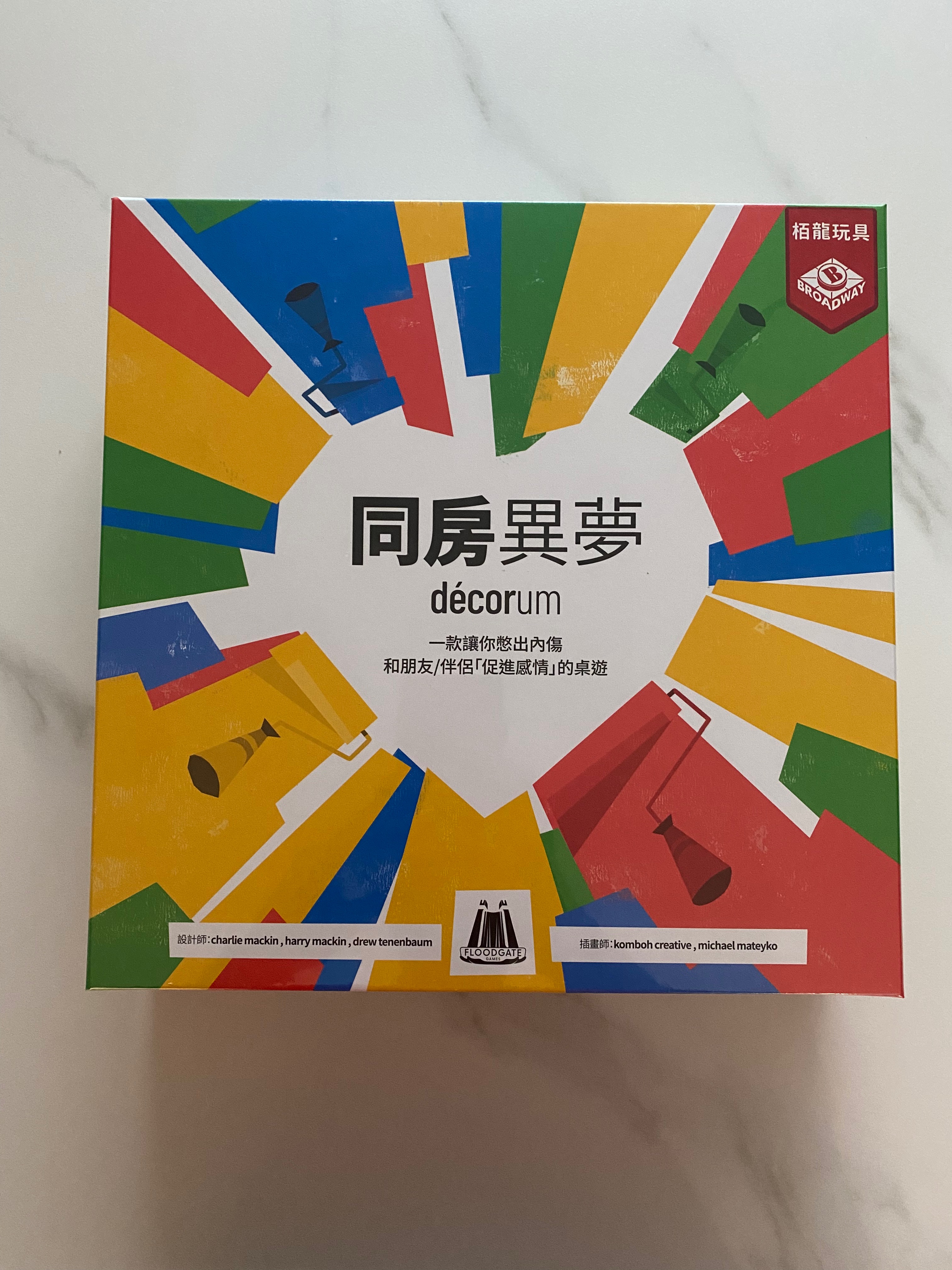 同房異夢