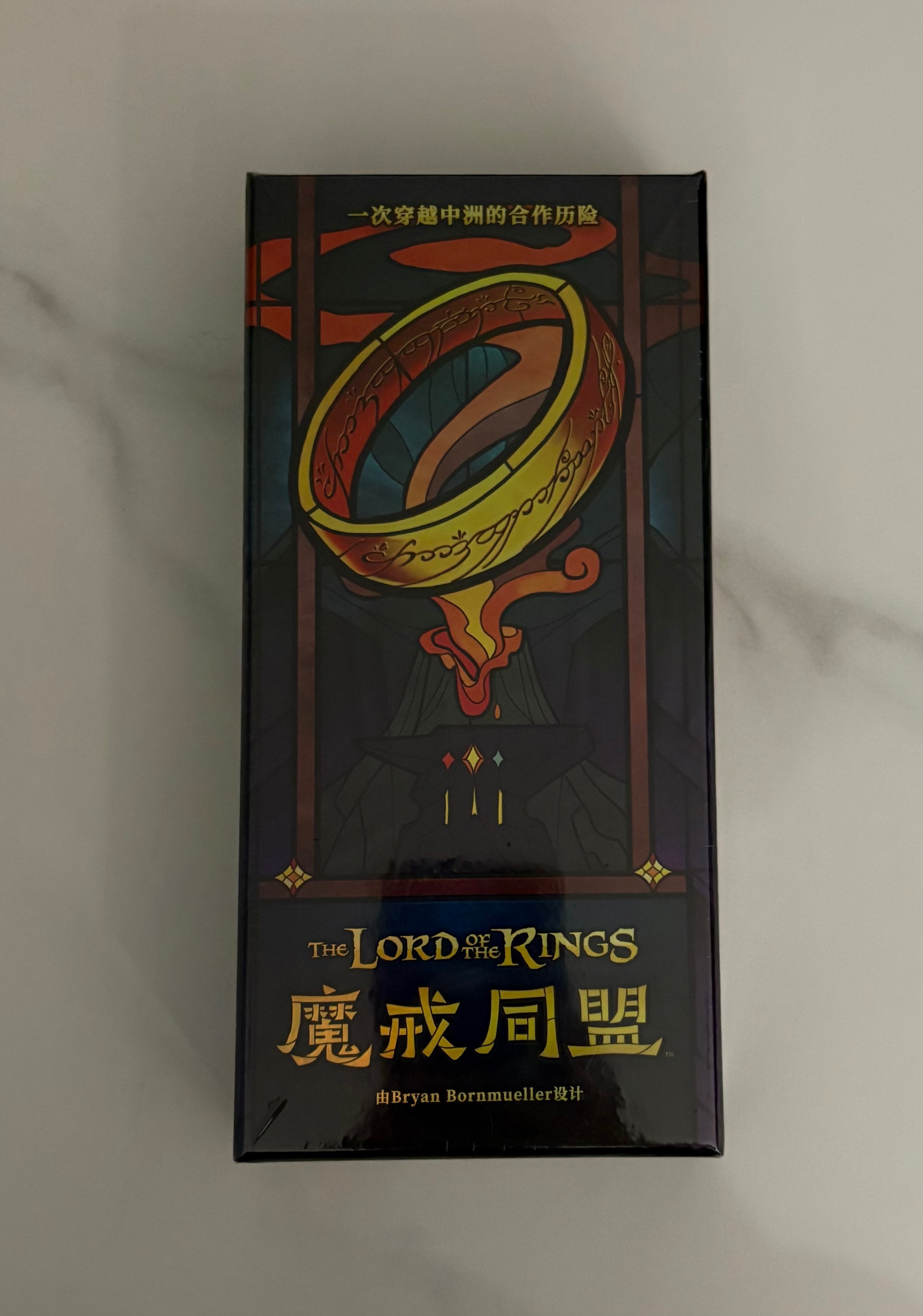 魔戒同盟