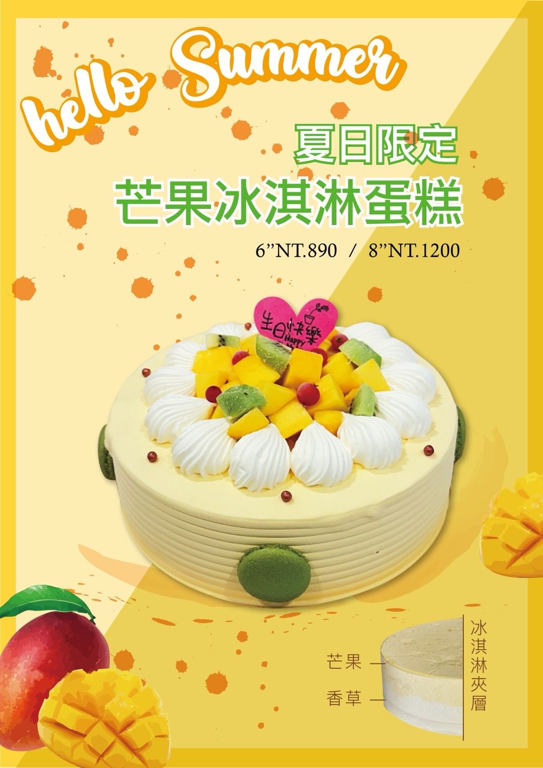 芒果香草冰淇淋