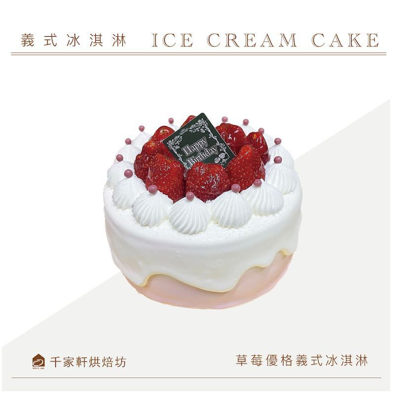 義式冰淇淋蛋糕 🍰 店內蛋糕銷售冠軍｜芝麻香草、Oreo、草莓優格、百香果香草、雙色巧克力｜