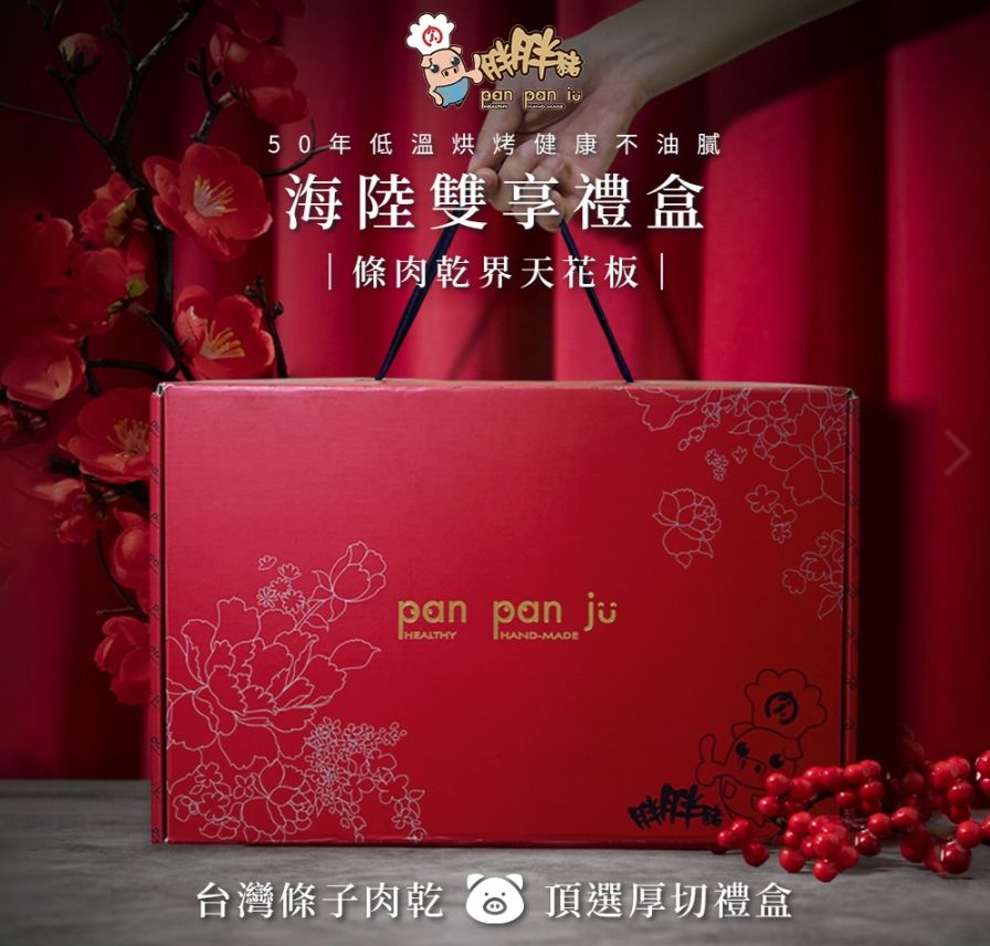 禮盒 3入組肉鬆/肉乾 免運