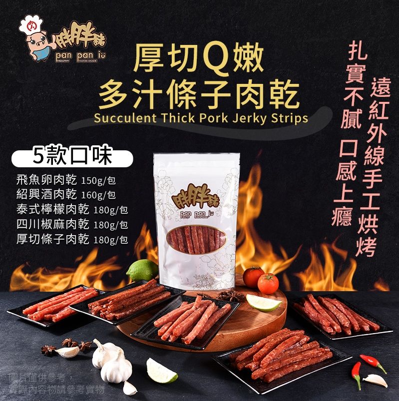 10月會員日！肉鬆/肉乾/蛋捲/堅果 任選4包只要899+免運費 10/13~10/23止