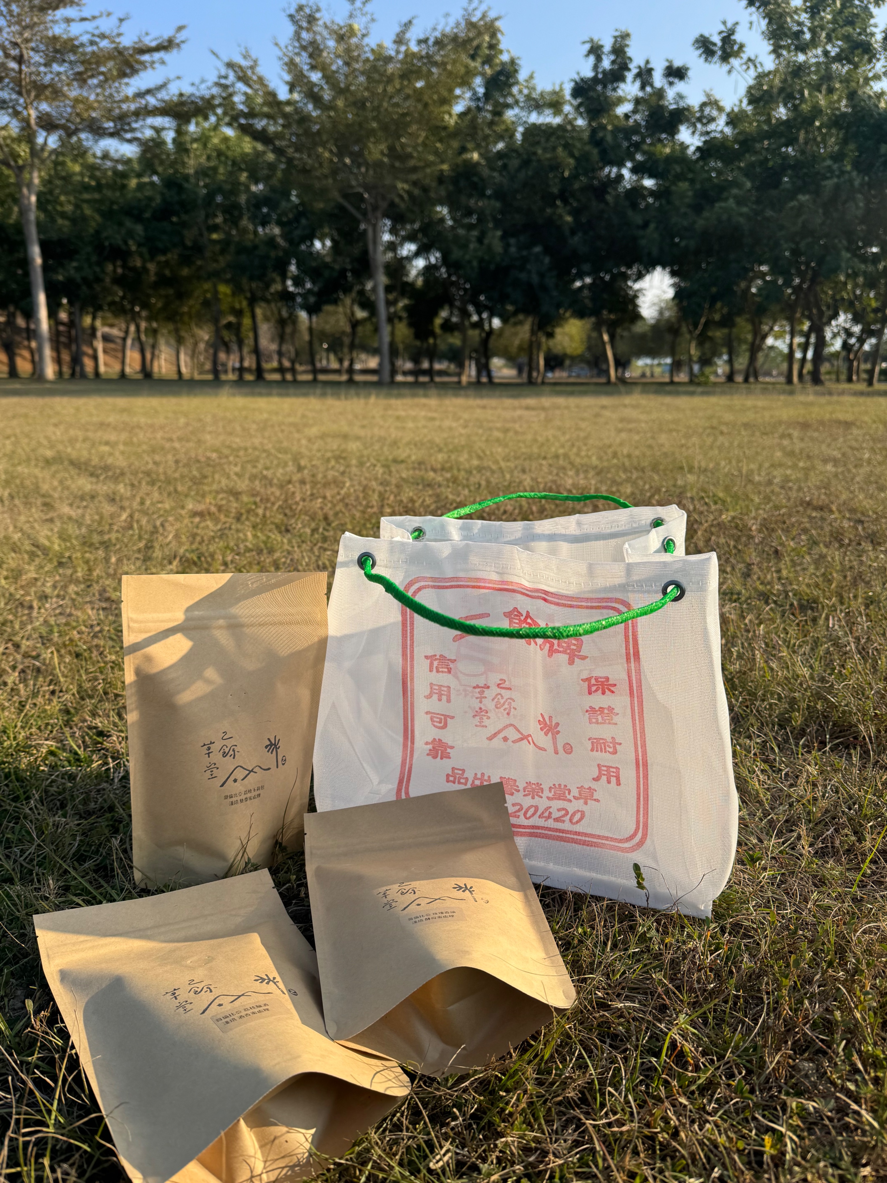 二餘草堂農藥袋