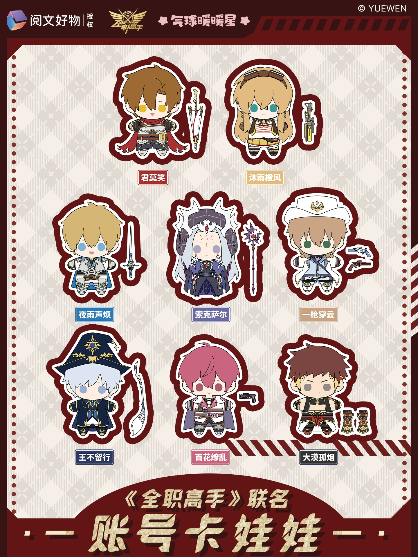 [氣球暖暖星]聯名帳號卡15cm娃