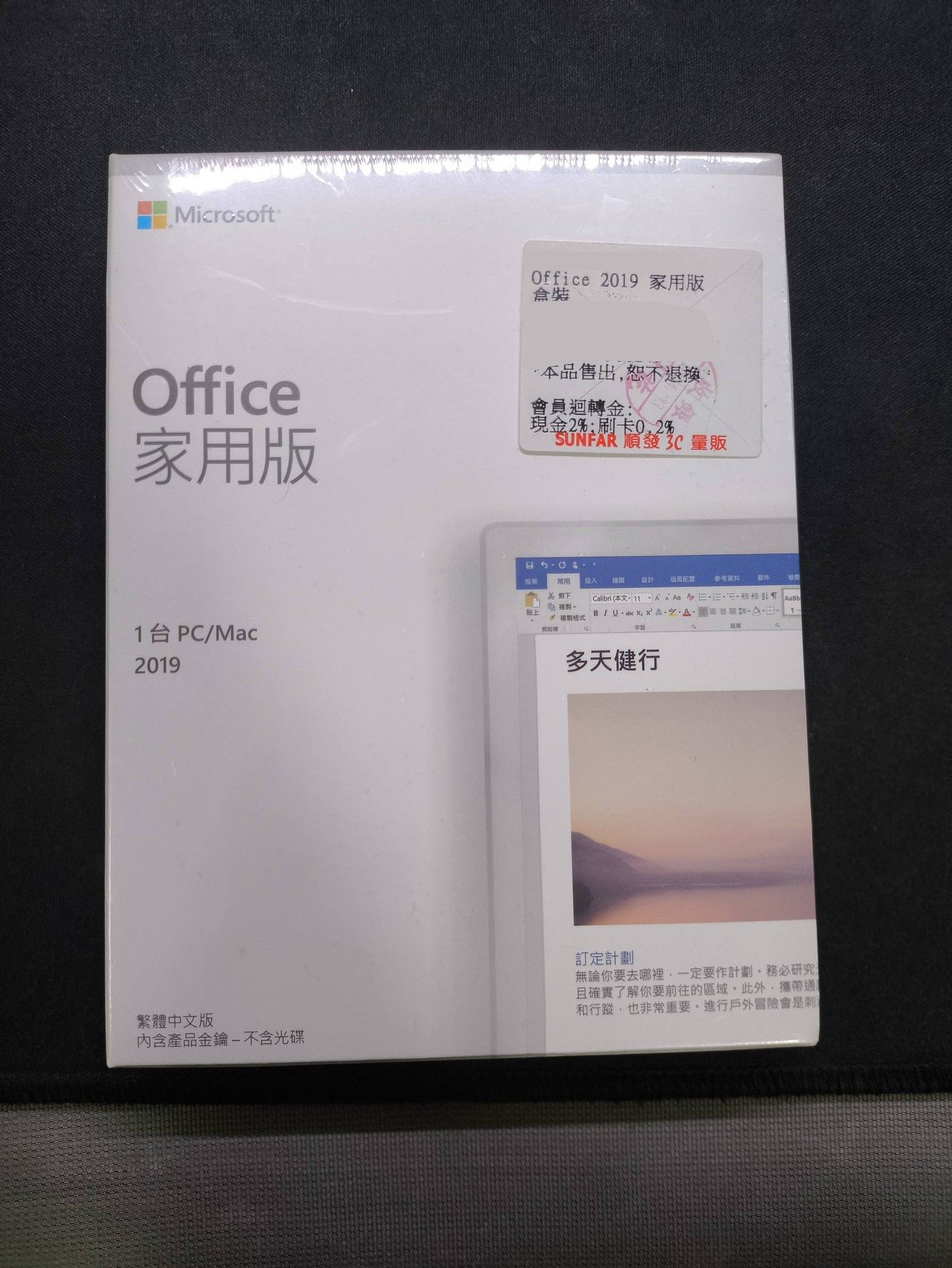 microsoft office 2019 家用版