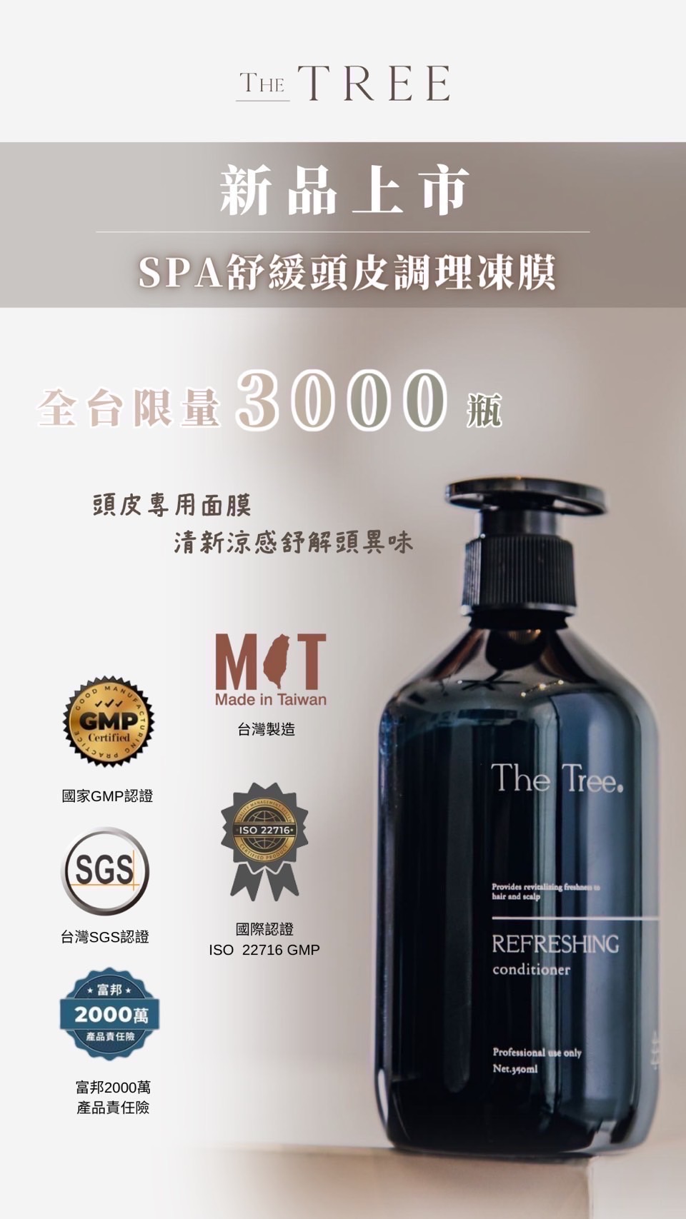 森挪威 舒緩頭皮調理凍膜 買一送一