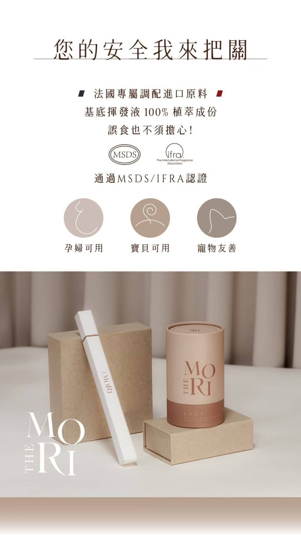 THE MORI香氛擴香 免運｜法國專屬調配進口原料｜寵物｜孕婦｜幼兒友善