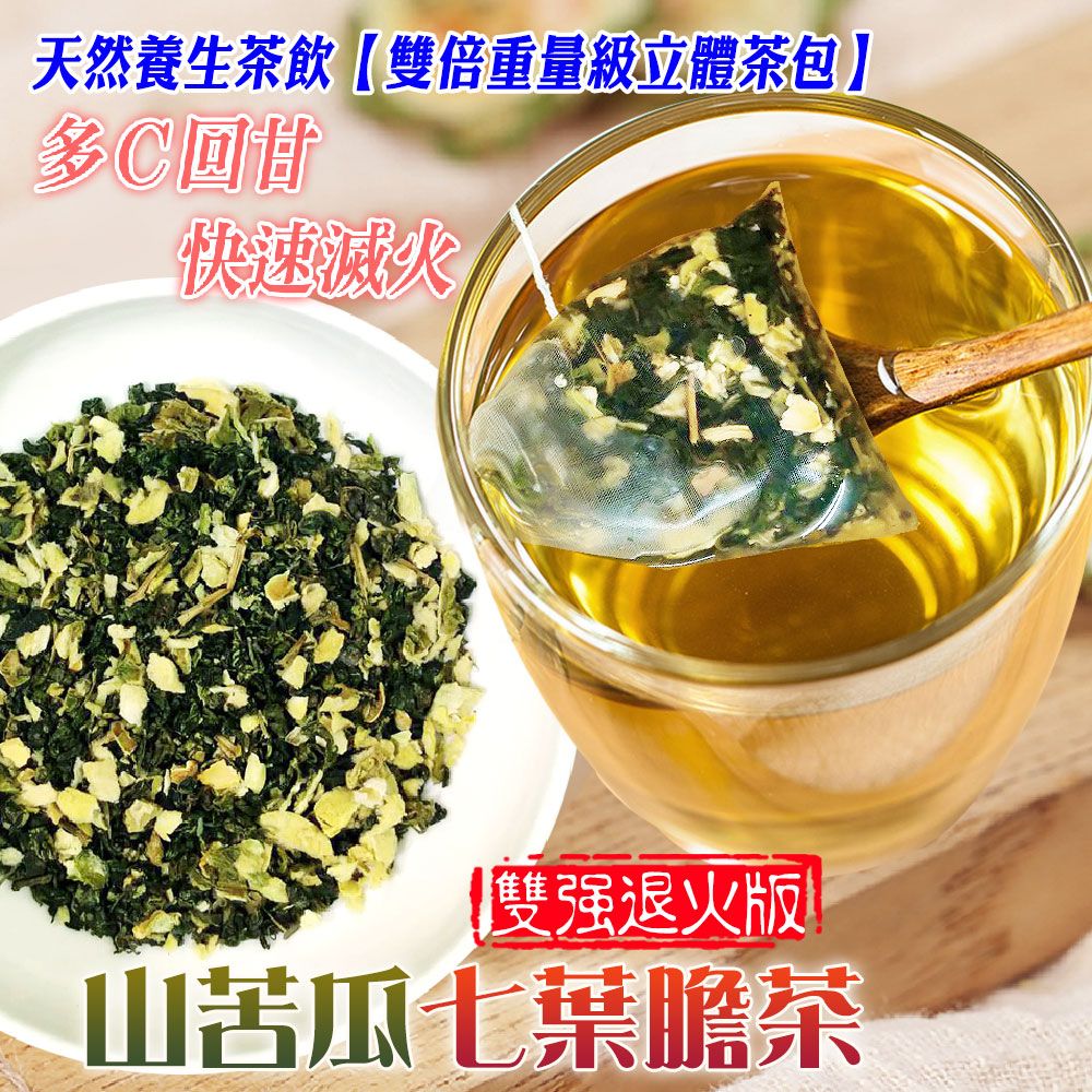 【蔘大王】雙降山苦瓜七葉膽茶 （6gX10包/組） 買五送一 養生茶 退火 熬夜加班 外食族 沖泡茶《HC05》