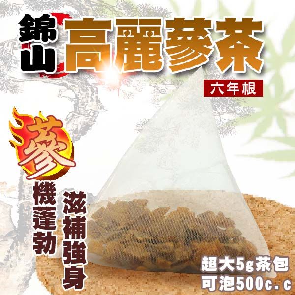 【蔘大王】韓國高麗蔘茶（5gX10包/組） 買五送一 人參茶飲 養氣強身 立體茶包 隨身沖泡《HA021》