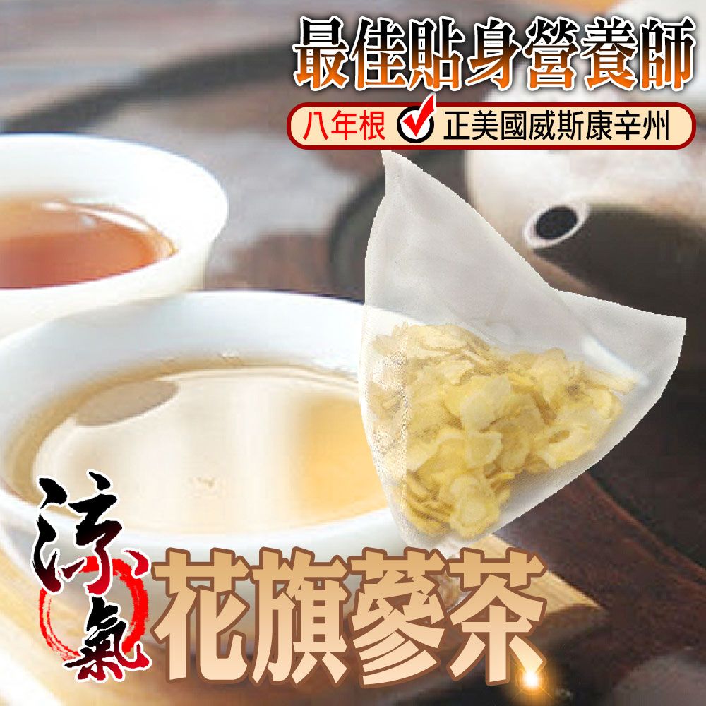 【蔘大王】美國粉光蔘茶（5gX10包/組） 買五送一 涼補氣 不燥熱 增強體力 人蔘茶包 沖泡茶飲《HA031》