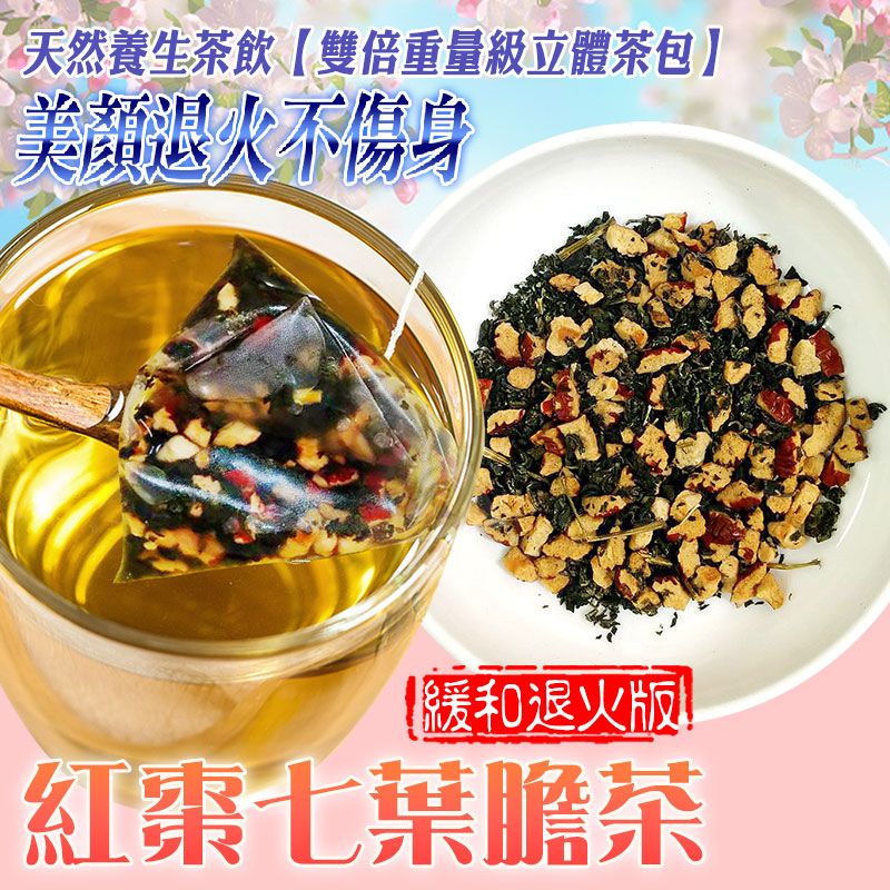 【蔘大王】紅棗七葉膽茶 （6gX10包/組） 買五送一 沖泡立體茶包 美容花茶 養生茶 長期熬夜《HC06》