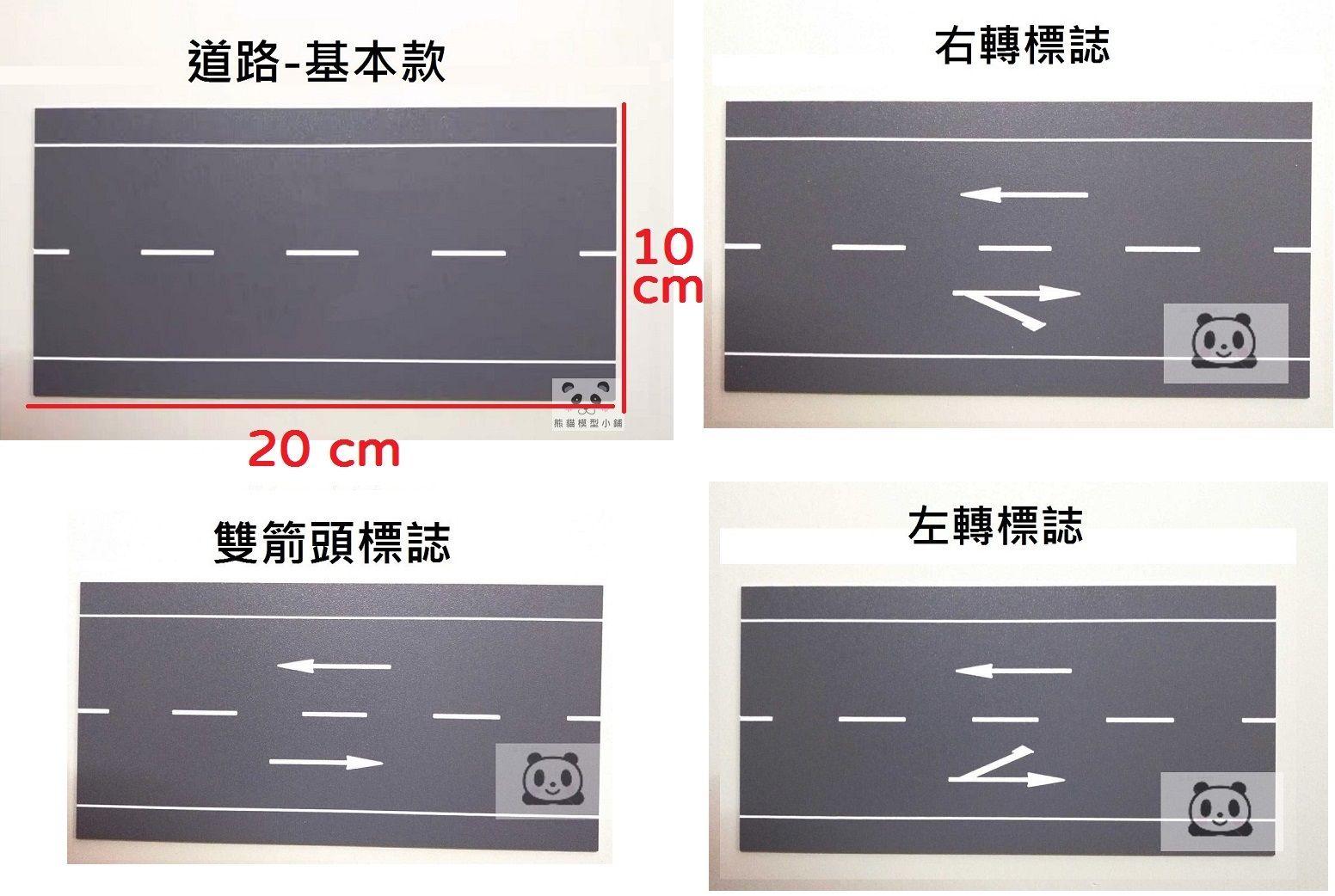 tomica 多美 汽車 道路板 場景專用 多種款式 1/64 1/72 1/100通用 7-11 模型車 造景好幫手