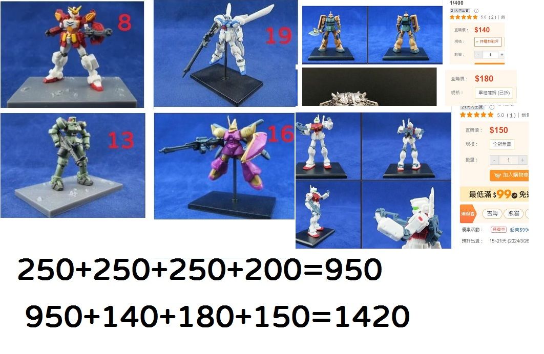 Huan 專屬  鋼彈7隻