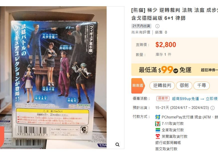 [熊貓] 稀少 逆轉裁判 法院 法庭 成步堂龍一 綾里真宵 綾里千尋 御劍怜恃 戈德 狩魔冥 含戈德隱藏版 6+1 律師