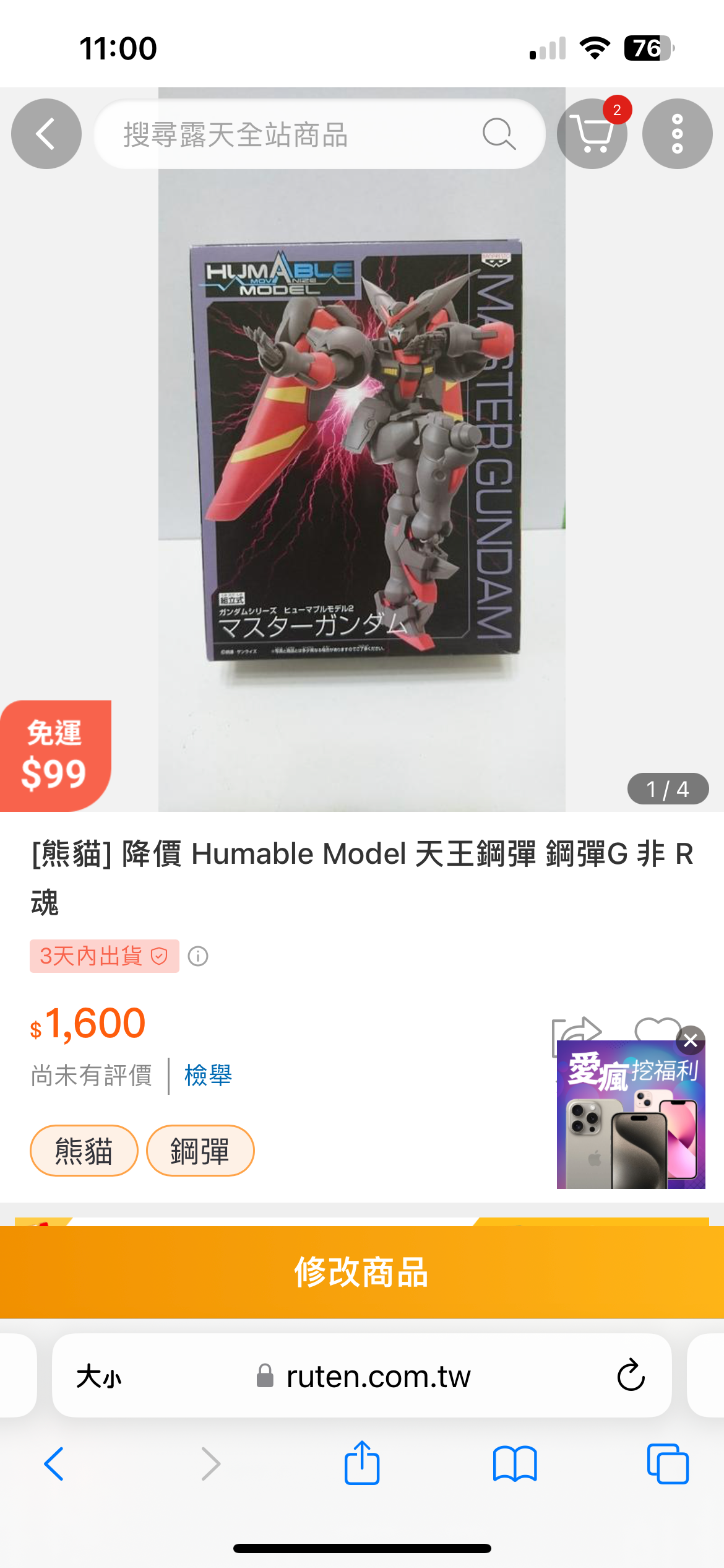 Humable Model 天王鋼彈