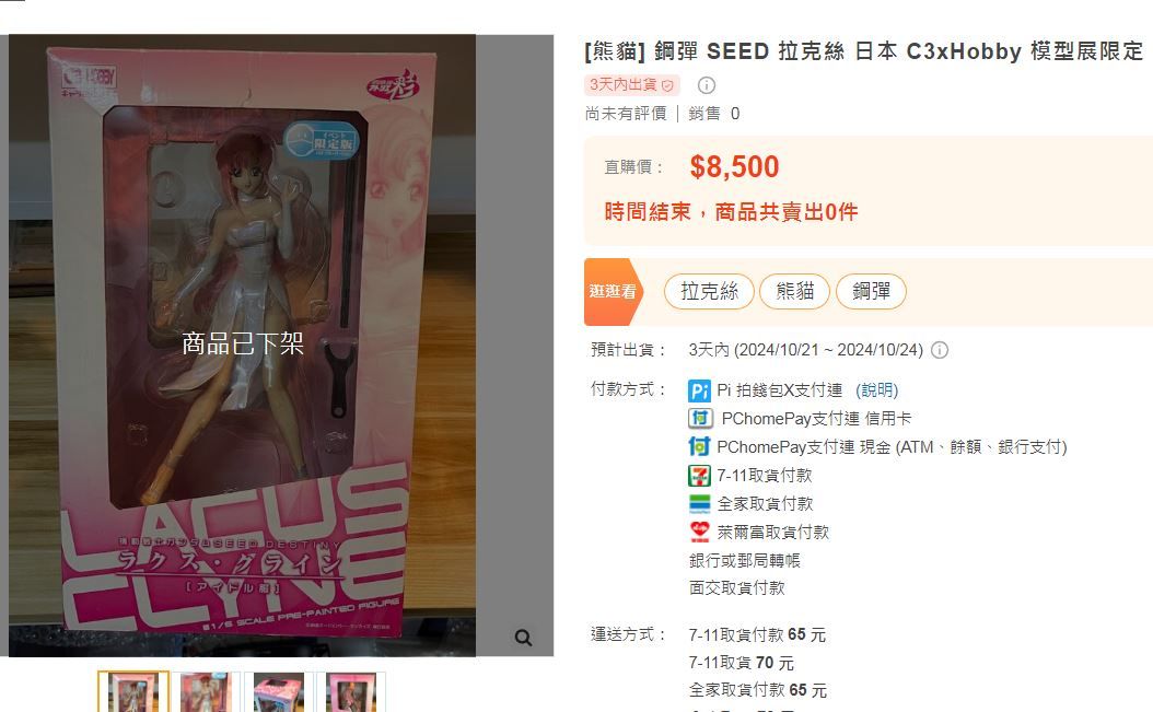 SEED 拉克絲 日本 C3xHobby 模型展限定