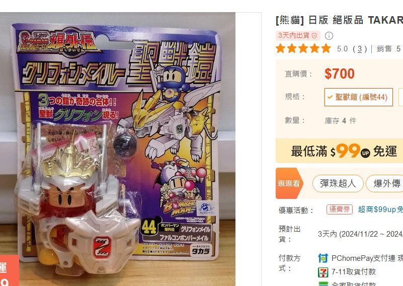 日版 絕版品 TAKARA 彈珠超人 爆外傳 聖獸鎧 紅44