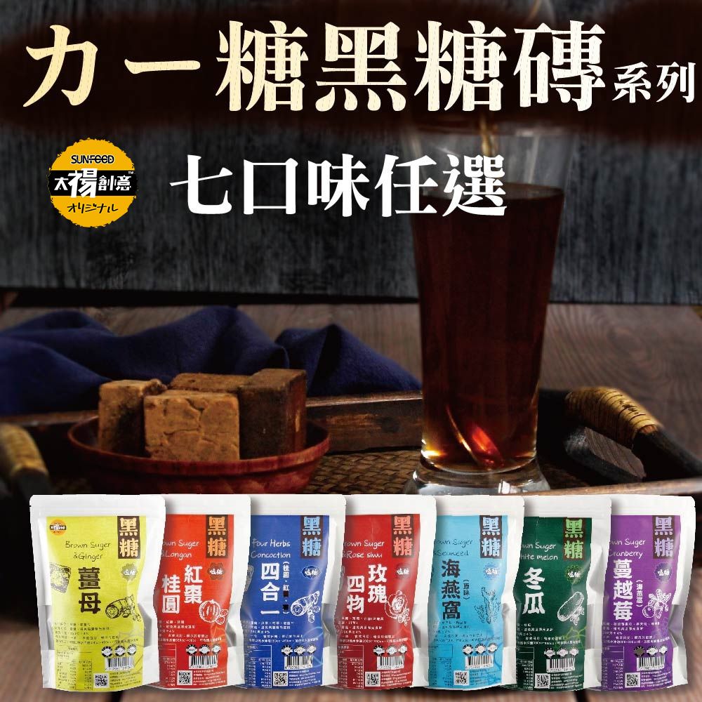 太禓食品-嗑糖超大顆純手工脈輪黑糖薑母茶磚（350G）
