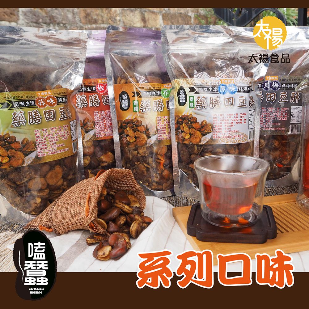 太禓食品-嗑蠶藥膳蠶豆酥-甜豆酥（350G）