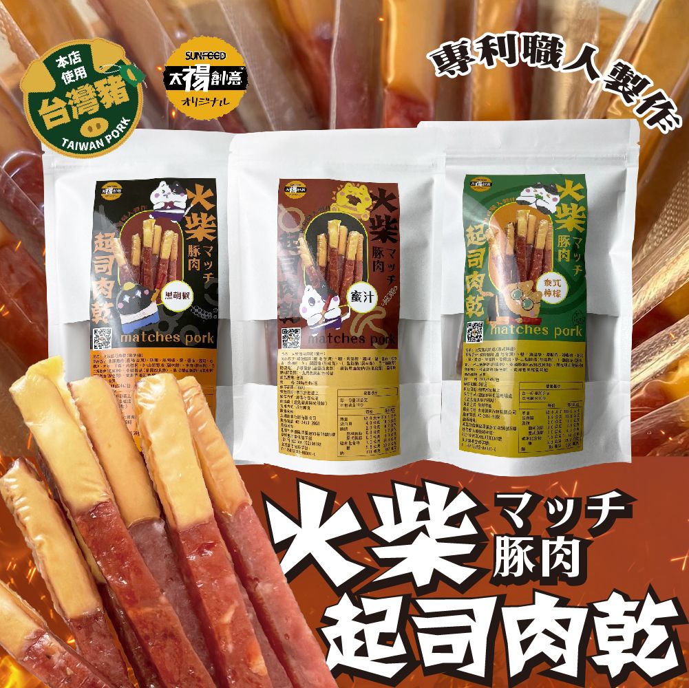 四民者貓超厚筷子-火柴起士肉乾（200g/包）