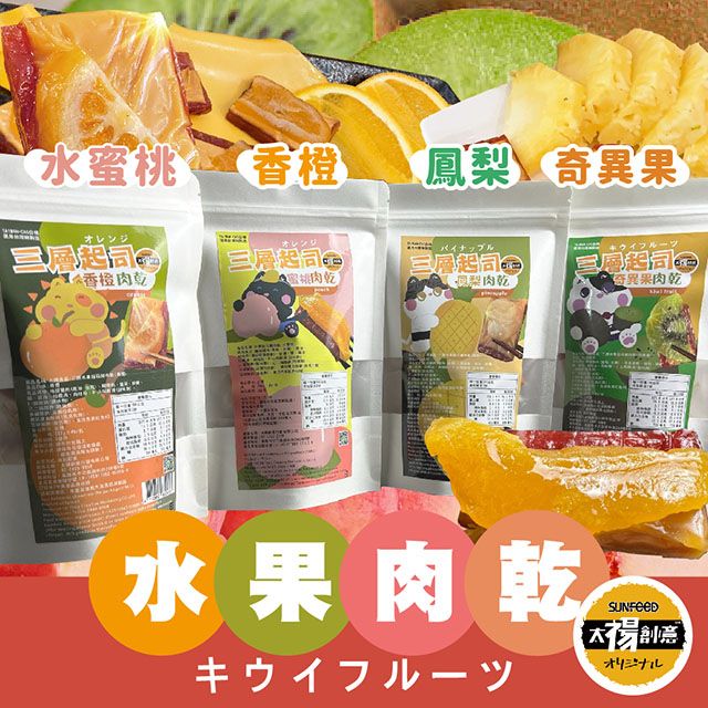 四民者貓三層水果起司豬肉乾（200g/包）