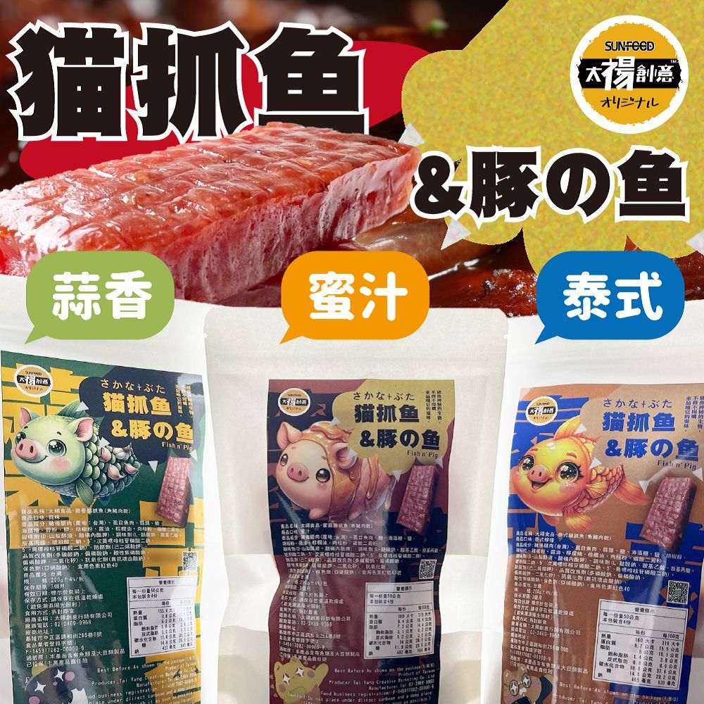 四民者貓專利魚豬肉乾 貓抓魚任選口味（200G/包）