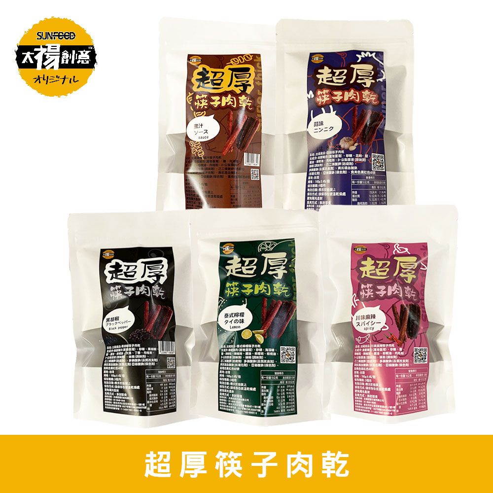 【太禓食品】筷子豬肉乾獨立隨手包五種口味任選（160g/包）