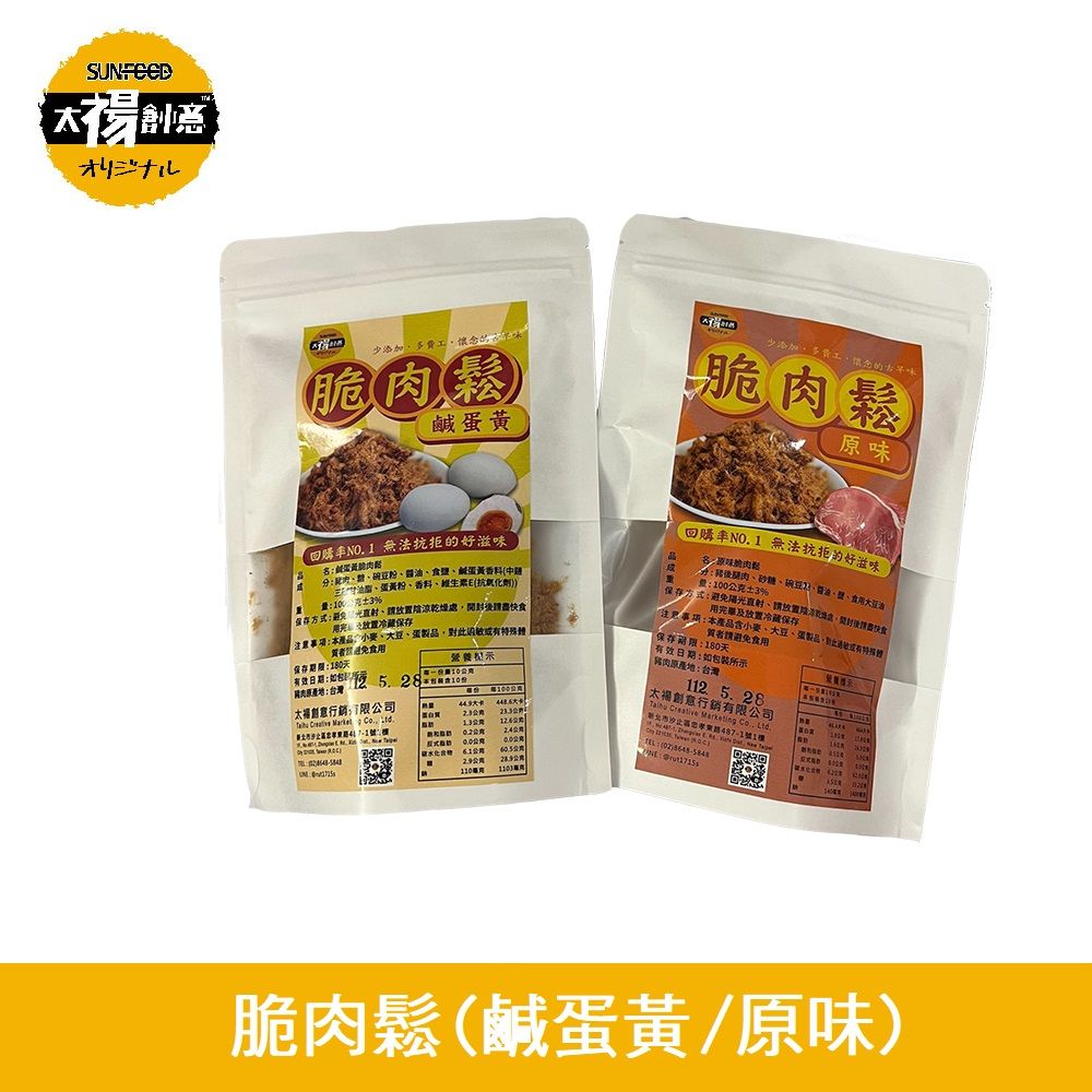 【太禓食品】高等級台灣特製香酥 脆肉鬆經典原味 金沙鹹蛋黃 （100g/包）