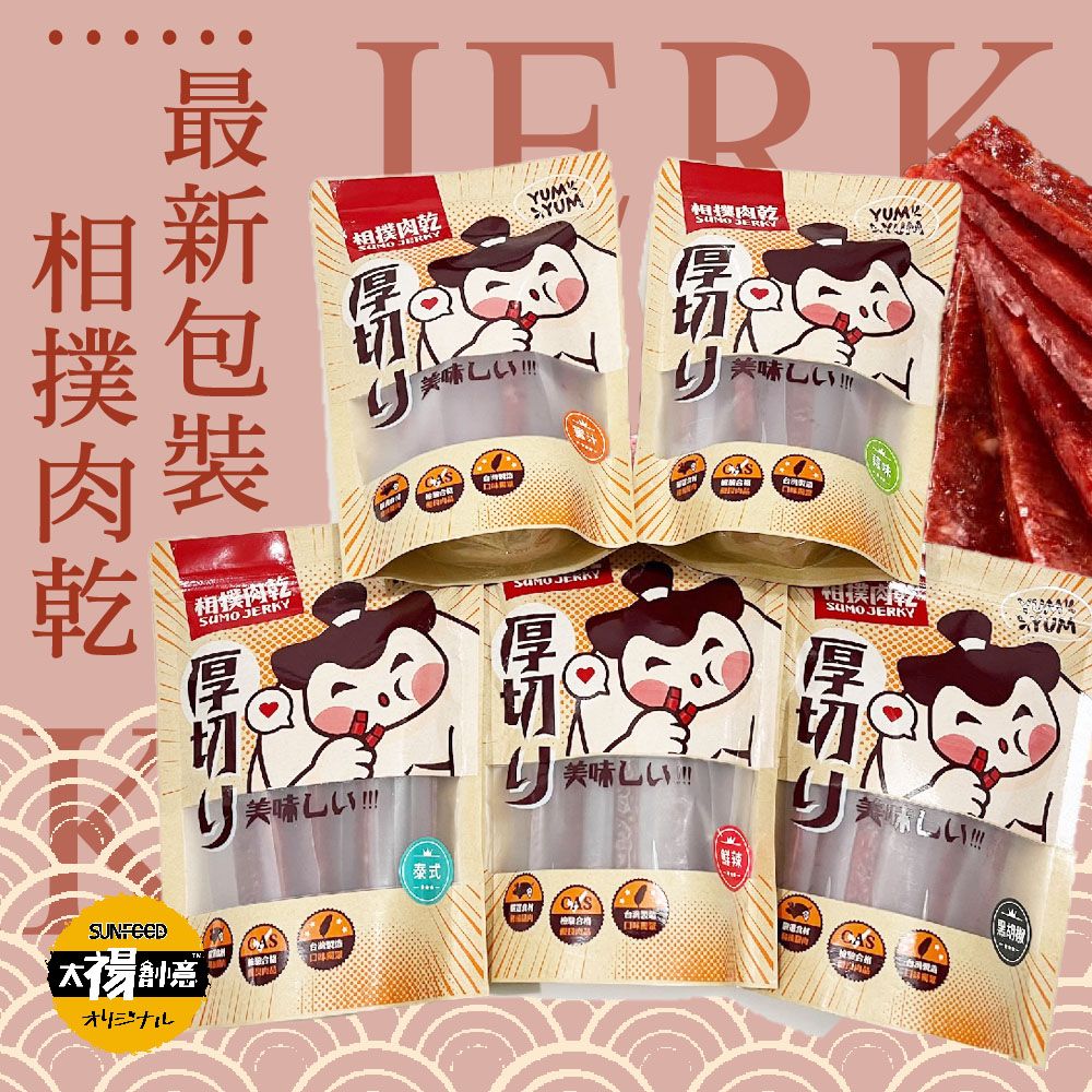 【相撲肉乾】團購冠軍超厚筷子豬肉條 真空豬肉條任選口味（240g/包）