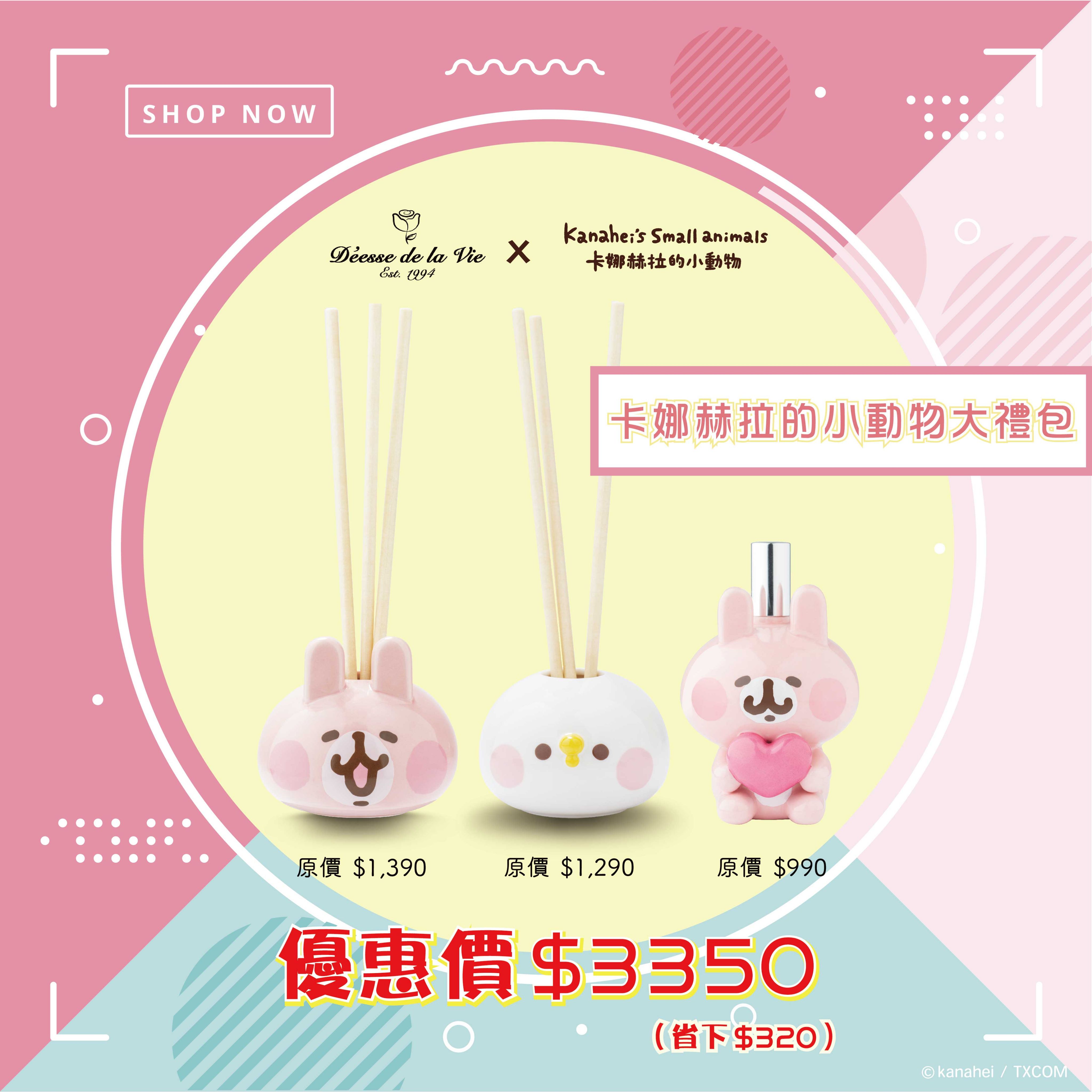 《優惠》迪絲葳婭 x 卡娜赫拉的小動物 - 卡娜赫拉的小動物大禮包