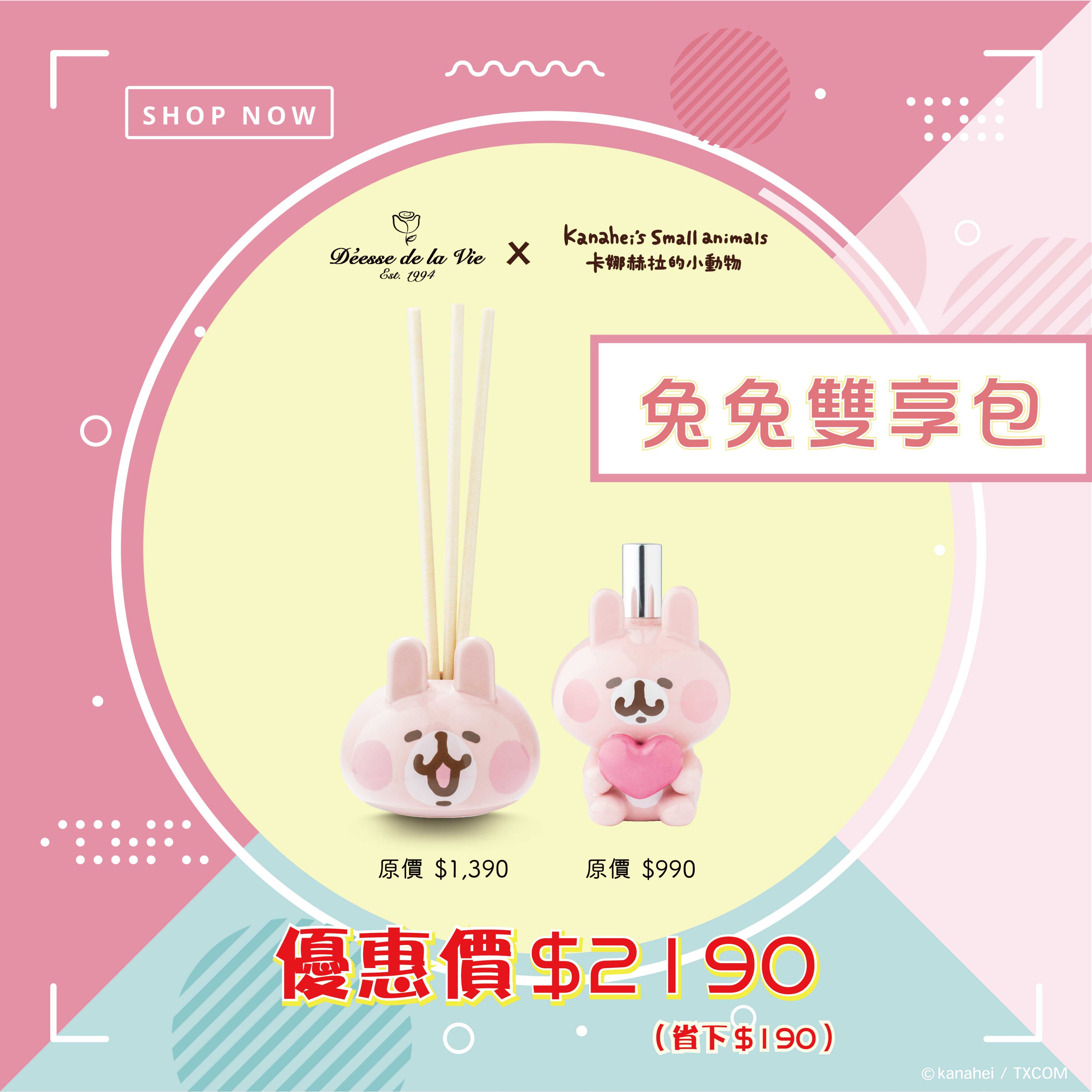 《優惠》迪絲葳婭 x 卡娜赫拉的小動物 - 兔兔雙享包