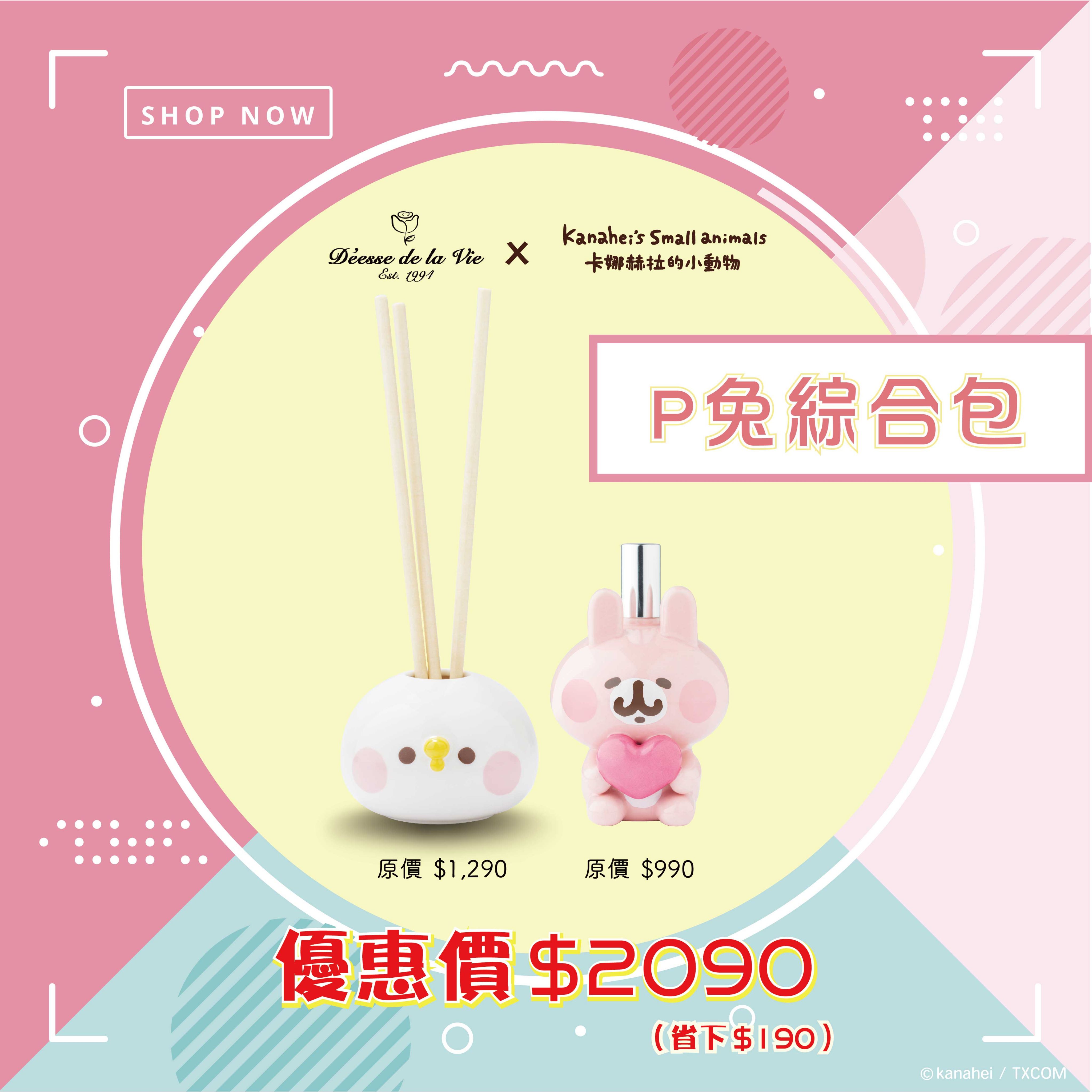 《優惠》迪絲葳婭 x 卡娜赫拉的小動物 - P兔綜合包