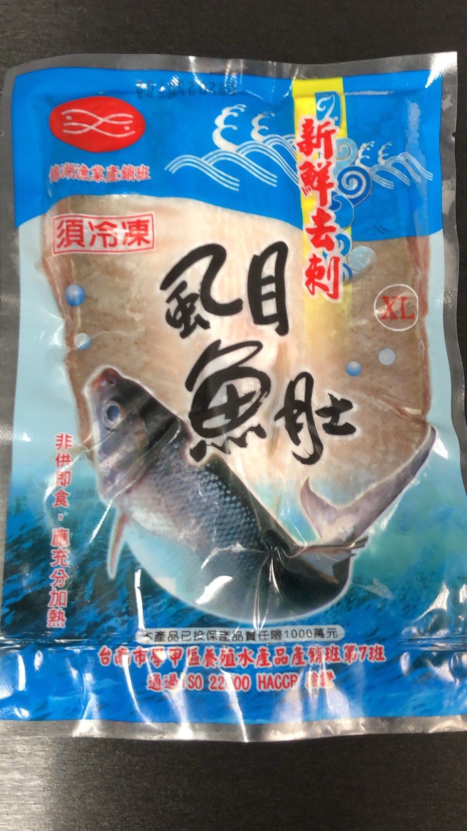 虱目魚肚