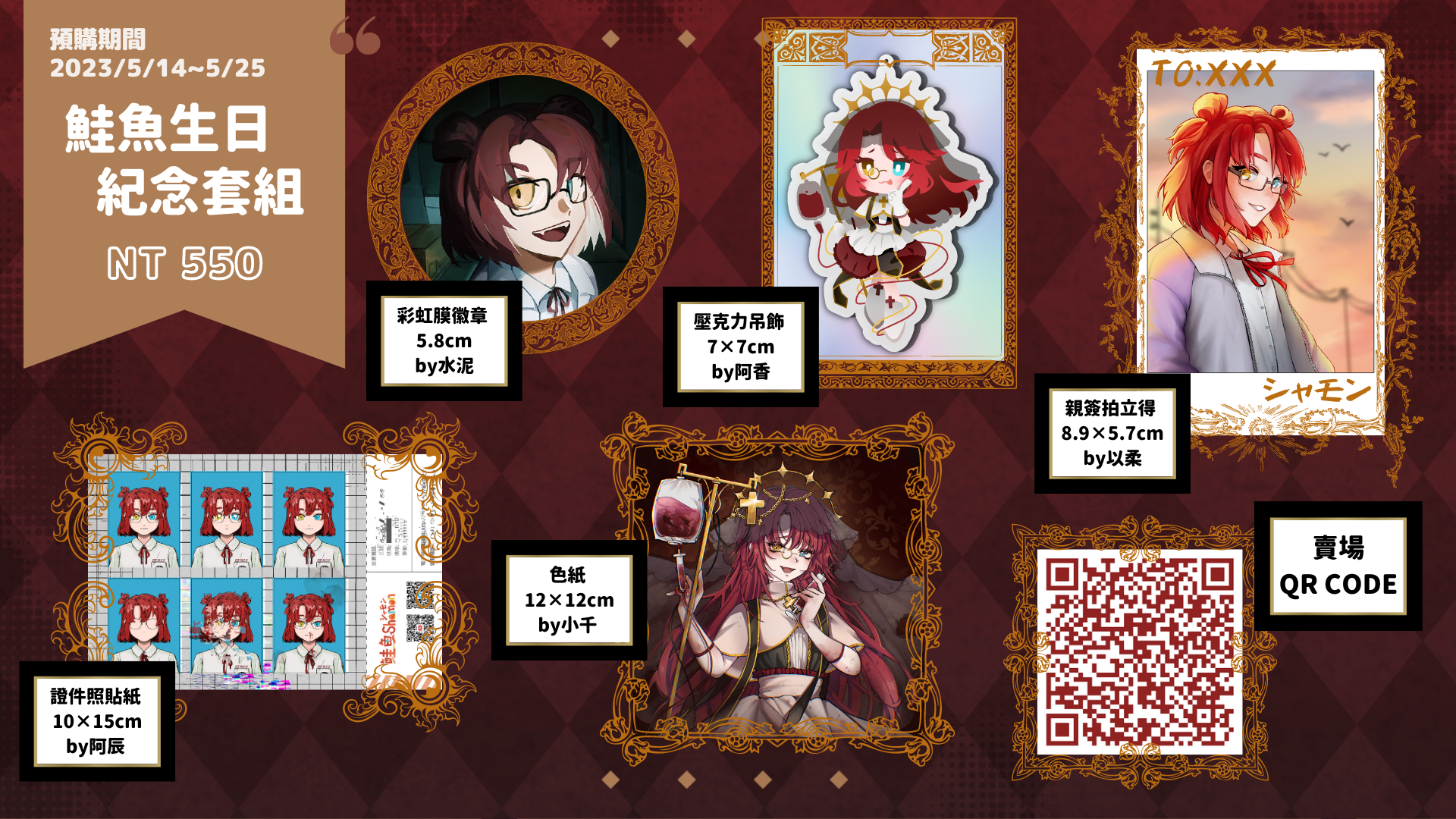 【6月下旬出貨】2023鮭魚生日紀念套組/2022紀念掛軸再販【預購截止】