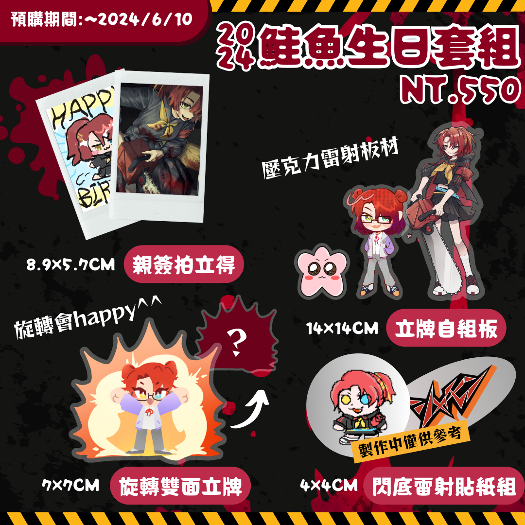 【現貨】2024鮭魚日紀念套組