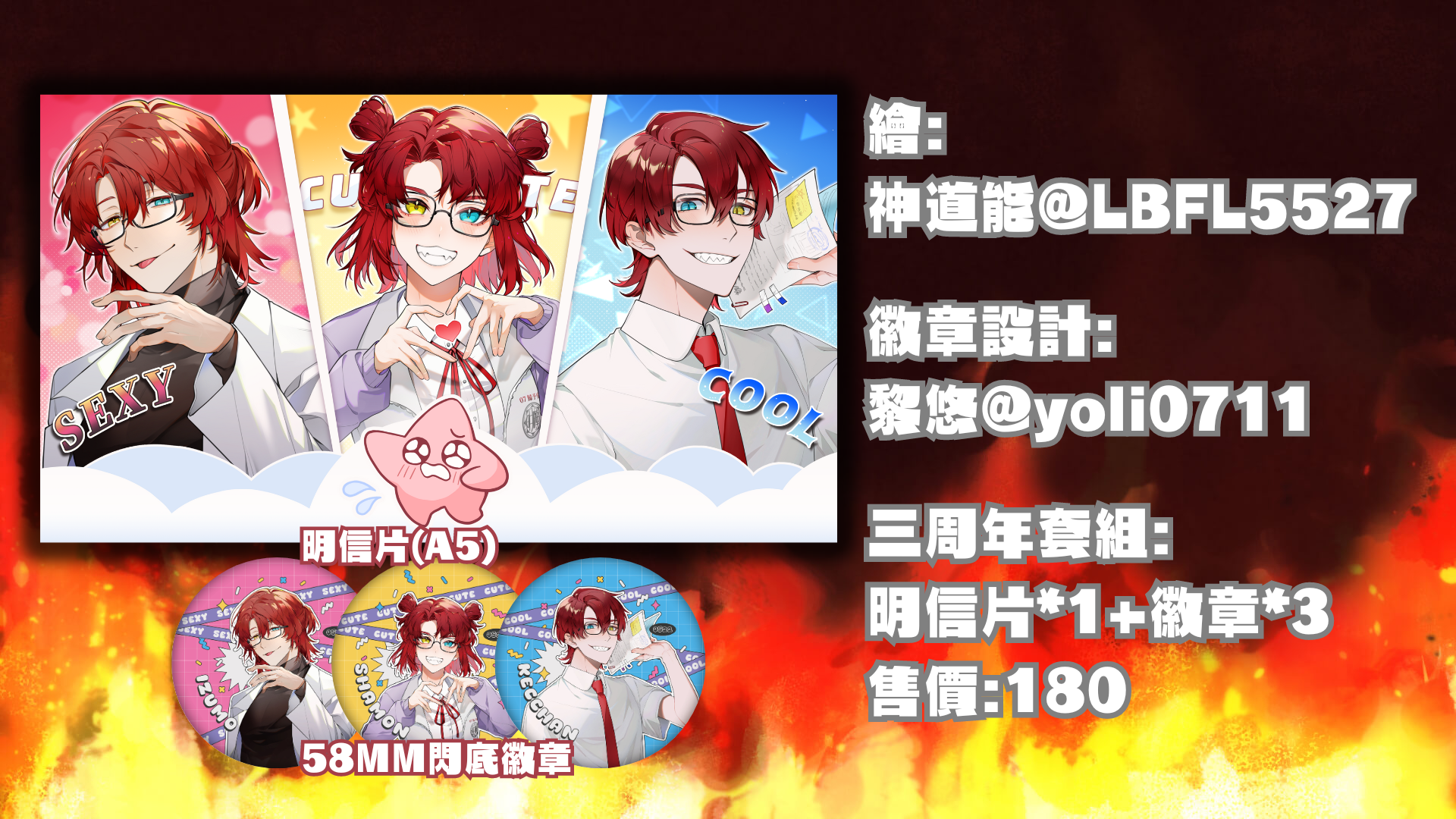 【8月中出貨】鮭魚3週年紀念小套組【預購中】