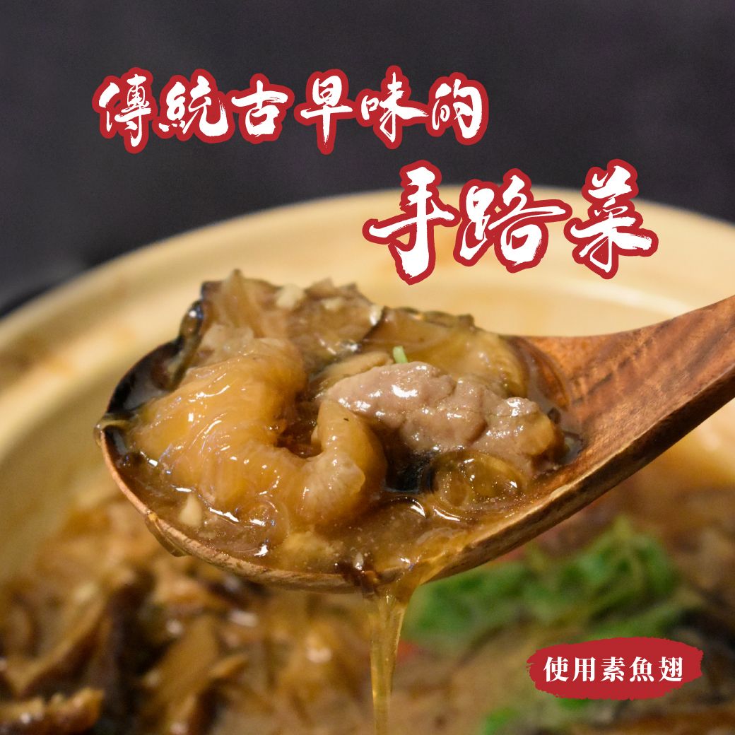 【輕鬆宴客菜魚翅羹湯】 小家庭很可以 湯頭味道獨特鮮美 使用素魚翅