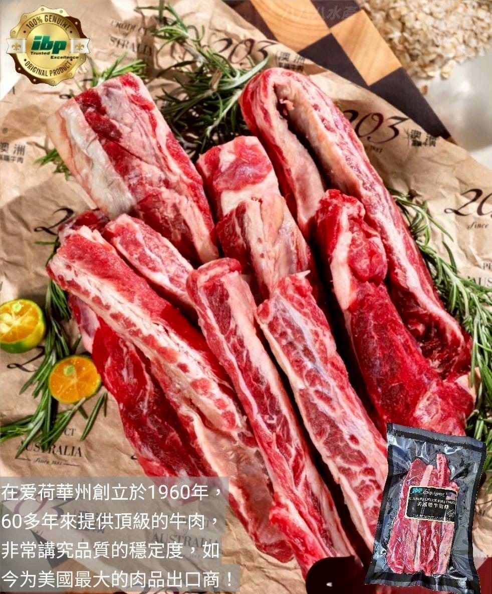 美國IBP嫩牛肋條