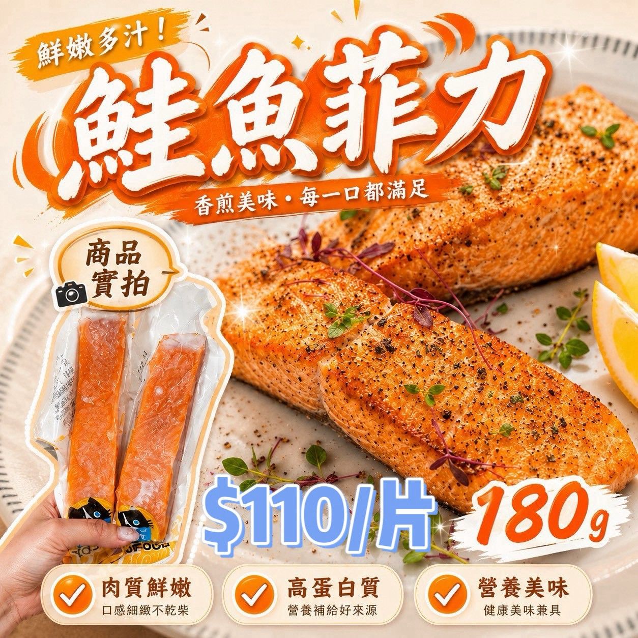 智利鮭魚菲力