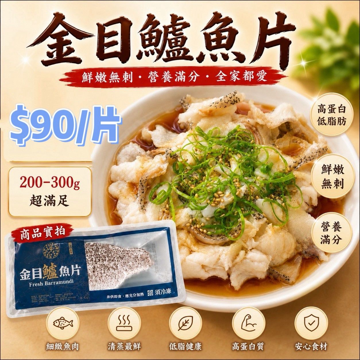 鱸魚菲力