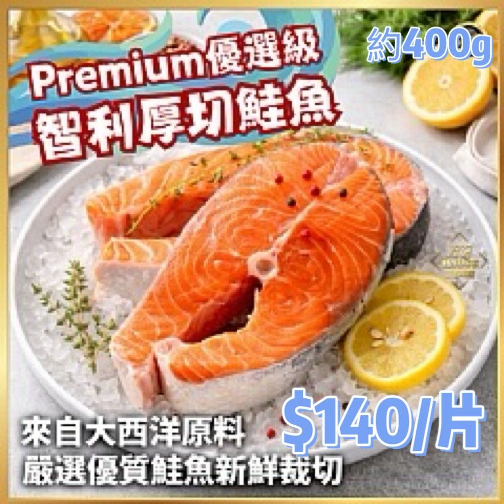鮭魚切片