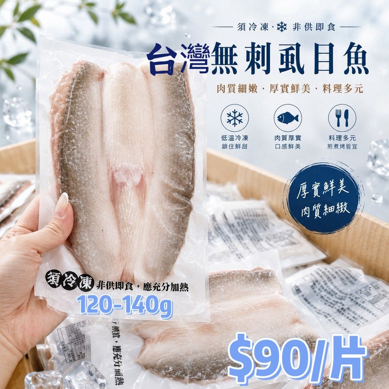 無刺虱目魚肚