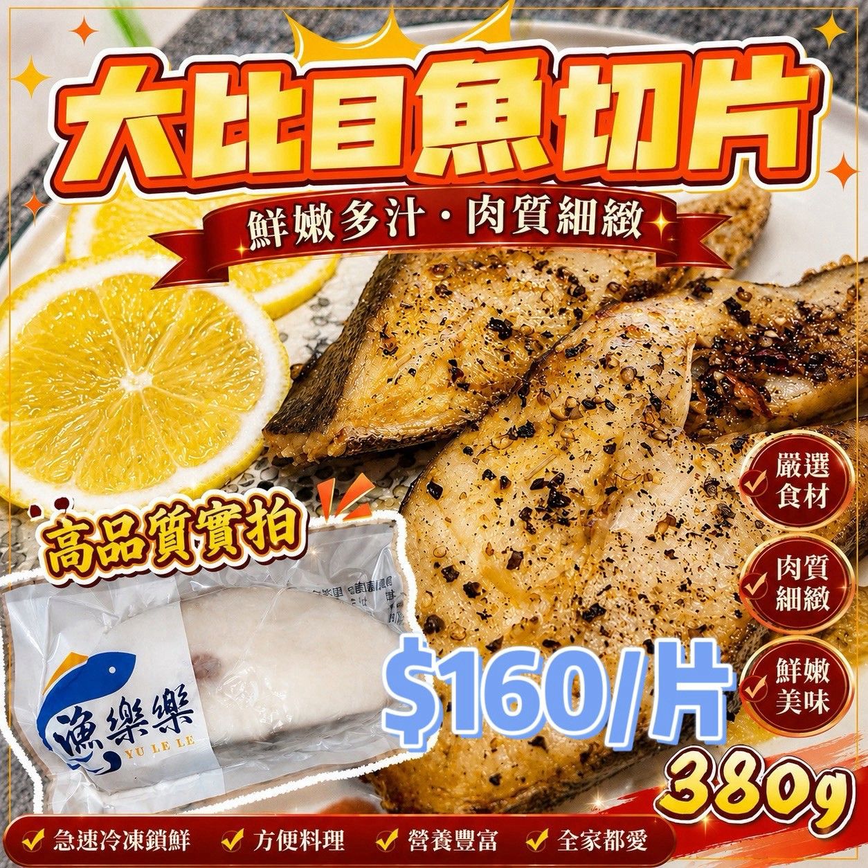格陵蘭大比目魚切片