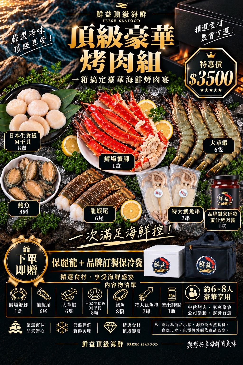 頂級豪華烤肉組