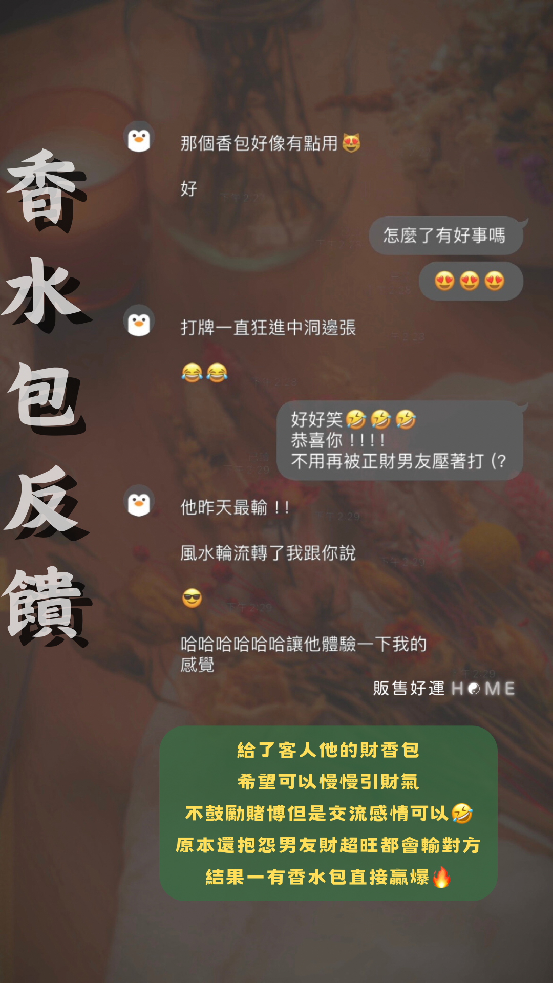 好運香氛包