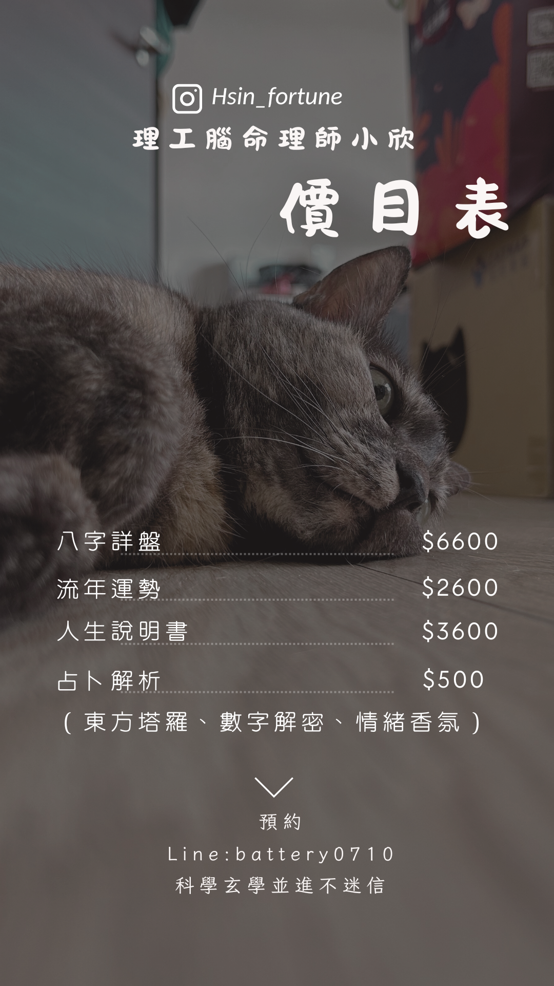 八字諮詢