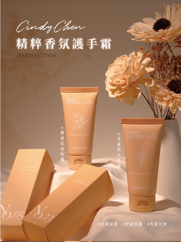 手部保養-精粹香氛護手霜/精粹香氛指緣油
